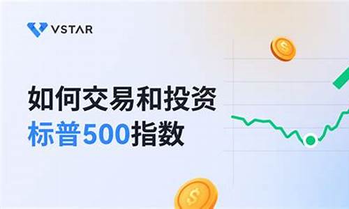 标普500买卖软件(标普500是哪个证券交易所的)_https://www.bfdbrw.com_期货品种_第1张