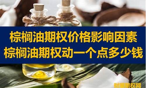 买棕榈油要多少钱(棕榈油2201买一手多少钱)_https://www.bfdbrw.com_期货品种_第1张