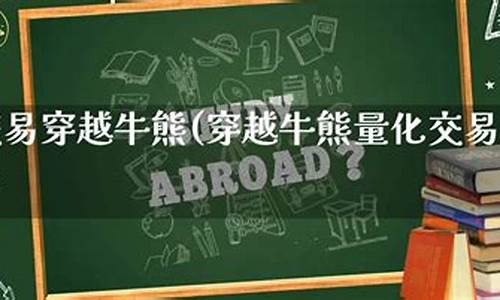 沥青期货牛熊量化交易(沥青期货交易手续费)_https://www.bfdbrw.com__第1张